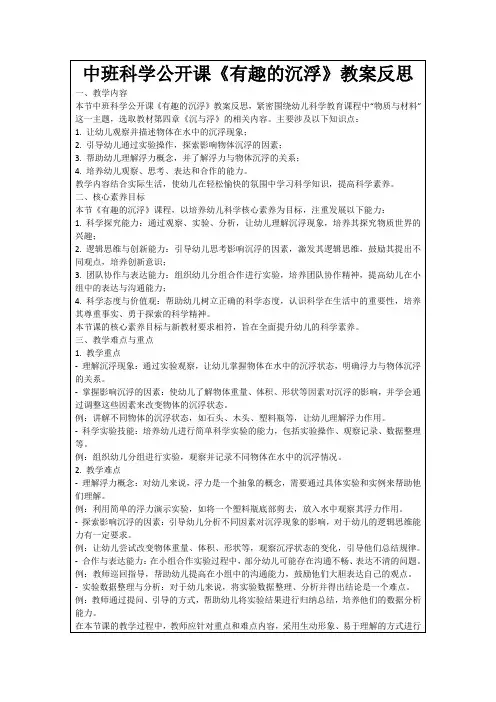 中班科学公开课《有趣的沉浮》教案反思