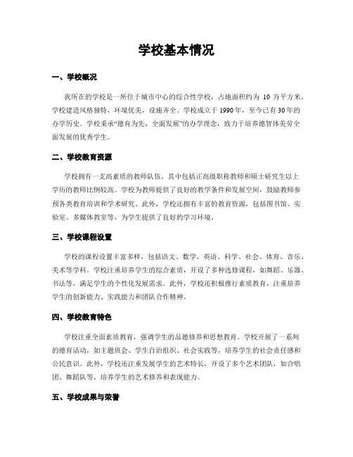 学校基本情况
