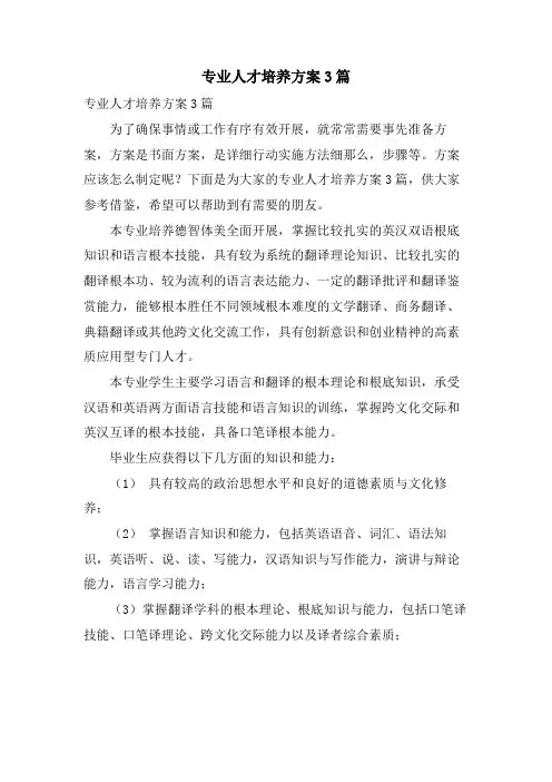 专业人才培养方案3篇