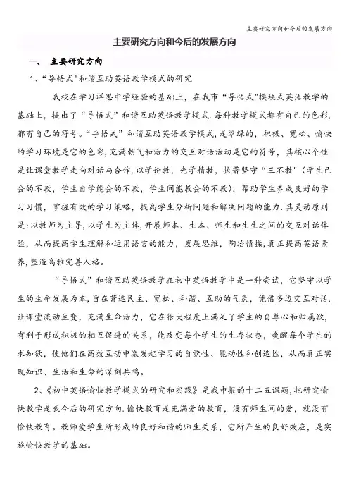 主要研究方向和今后的发展方向
