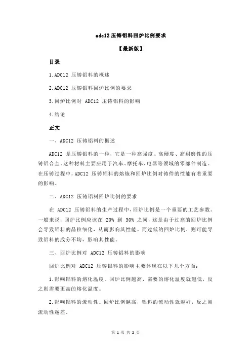 adc12压铸铝料回炉比例要求