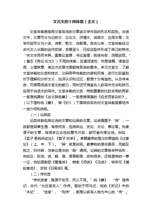 文言文的十种体裁（全文）