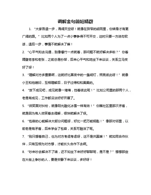 调解金句简短精辟
