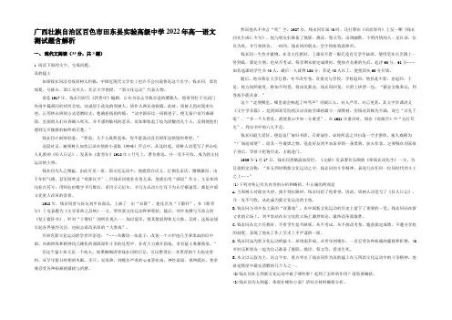 广西壮族自治区百色市田东县实验高级中学2022年高一语文测试题含解析