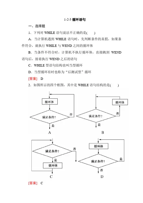 高一数学必修3同步练习：1-2-3循环语句