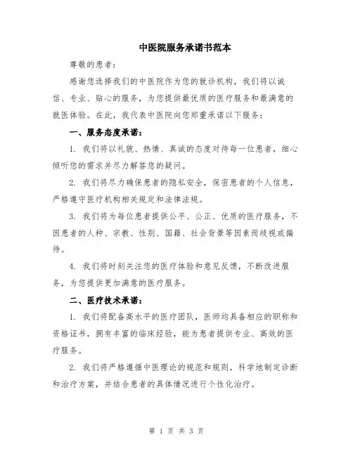 中医院服务承诺书范本