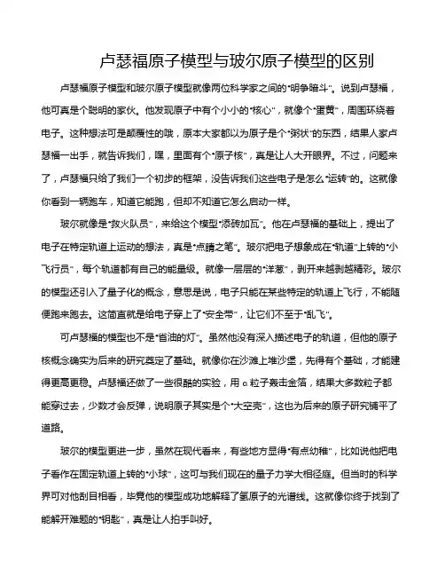 卢瑟福原子模型与玻尔原子模型的区别
