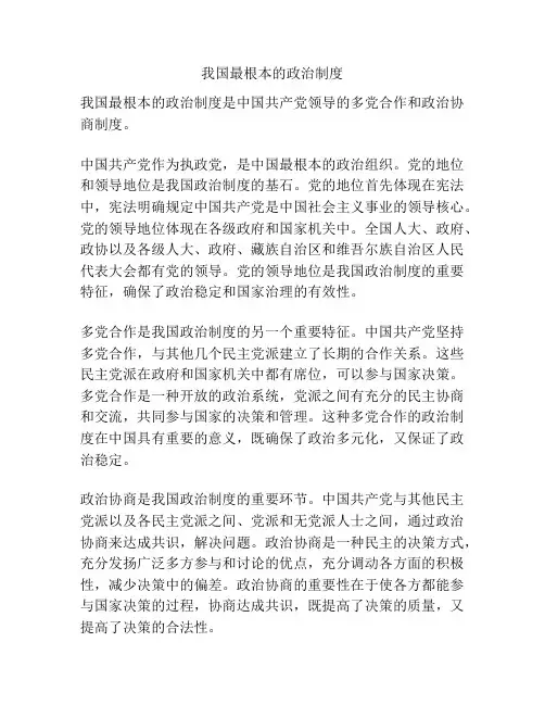 我国最根本的政治制度