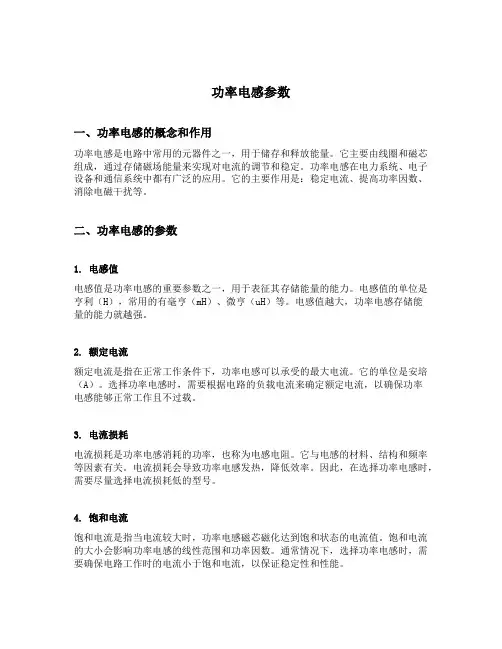 功率电感参数