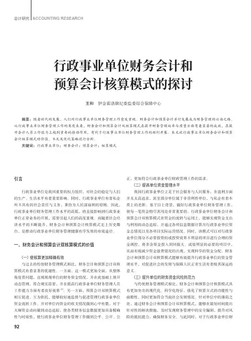 行政事业单位财务会计和预算会计核算模式的探讨