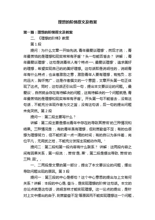 理想的阶梯原文及教案