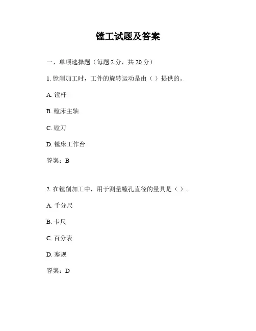 镗工试题及答案