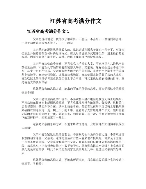 江苏省高考满分作文