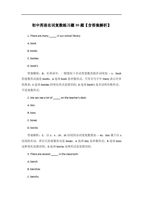 初中英语名词复数练习题30题【含答案解析】