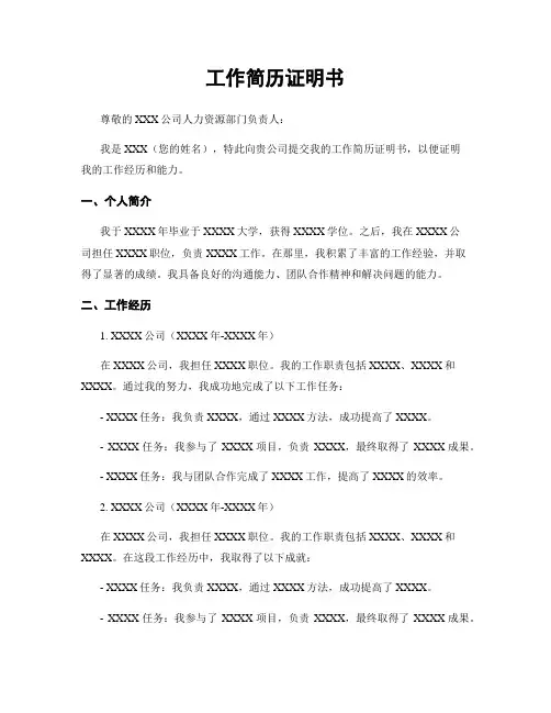 工作简历证明书