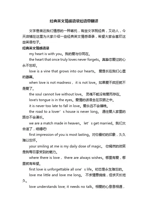 经典英文情感语录短语带翻译