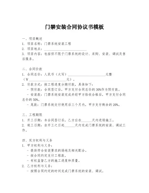 门禁安装合同协议书模板