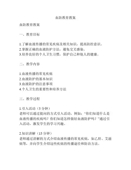 血防教育教案