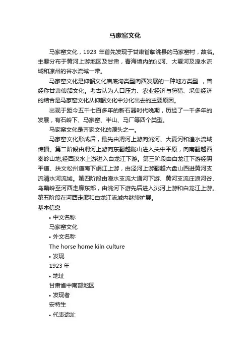 马家窑文化