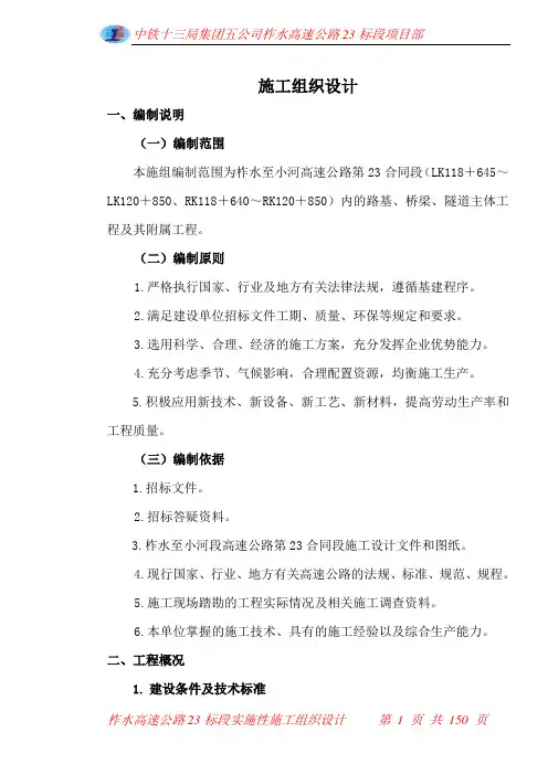 实施性施组