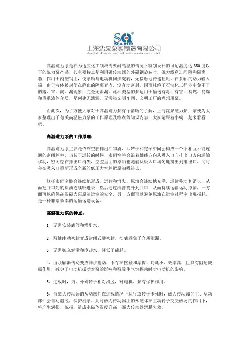 高温磁力泵的工作原理及特点