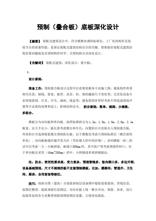 预制（叠合板）底板深化设计