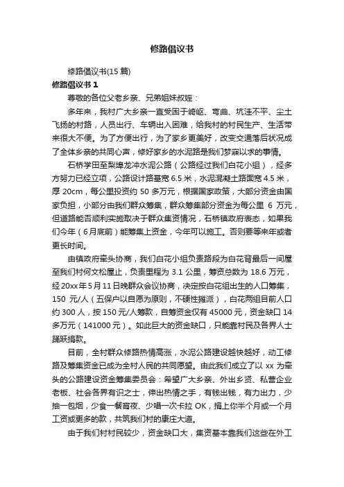 修路倡议书