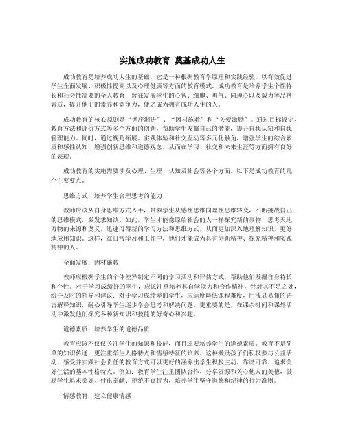 实施成功教育 奠基成功人生