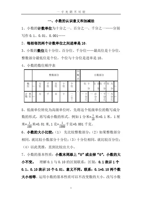 新北师大版四年级数学下册知识点归纳及易错题.doc