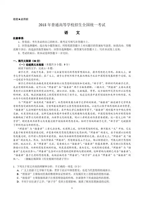 2018全国语文高考1、2、3试卷及答案