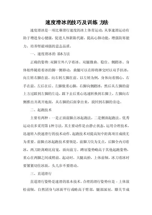 速度滑冰的技巧及训练方法