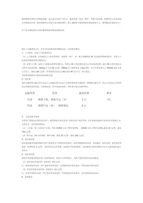 德邦物流收费标准2019