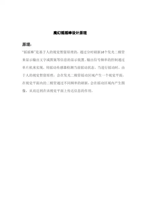 魔幻摇摇棒原理(基于AT89S52单片机)