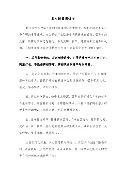 反对浪费倡议书（五篇）
