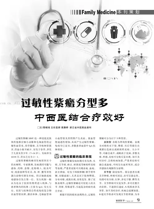 过敏性紫癜分型多中西医结合疗效好