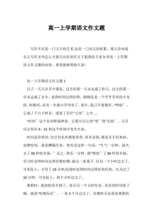 (高一作文)高一上学期语文作文题