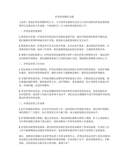 护理品管圈发言稿
