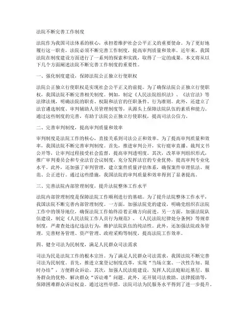 法院不断完善工作制度