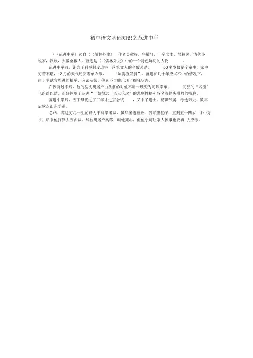 初中语文基础知识之范进中举
