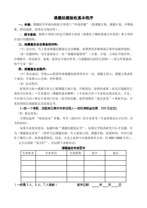 结题验收基本程序