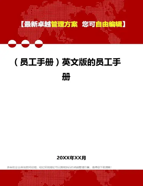 (员工管理员工手册]英文版的员工管理员工手册
