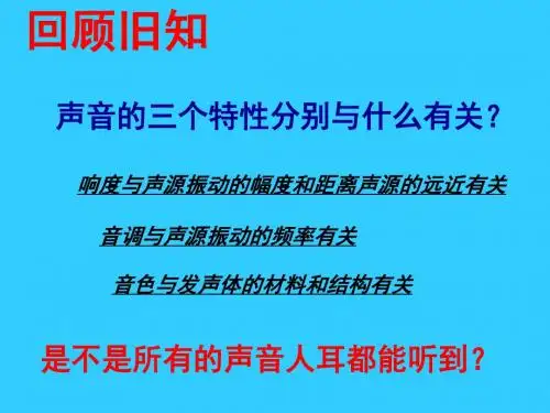 初中物理《超声与次声》(共31张)ppt5
