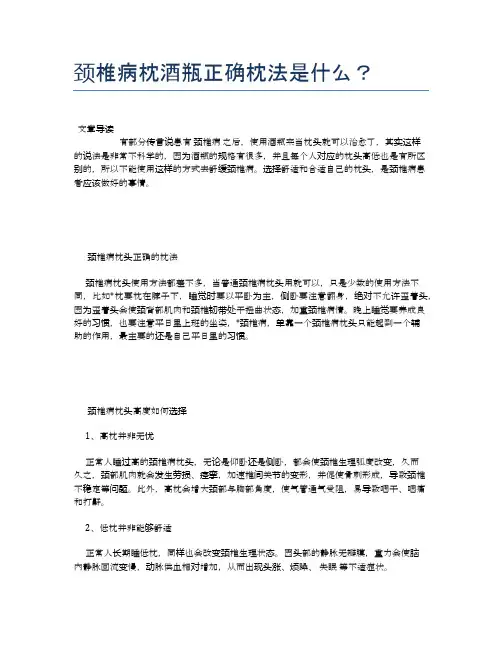 颈椎病枕酒瓶正确枕法是什么？【健康小知识】
