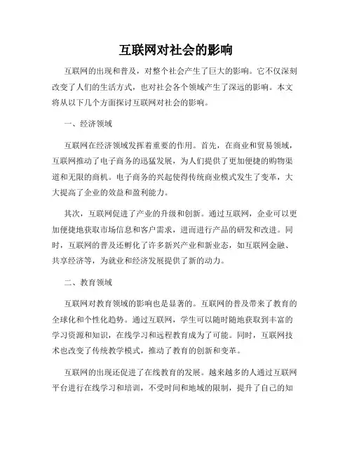 互联网对社会的影响