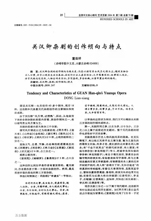 关汉卿杂剧的创作倾向与特点