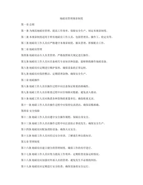 地磅房管理规章制度