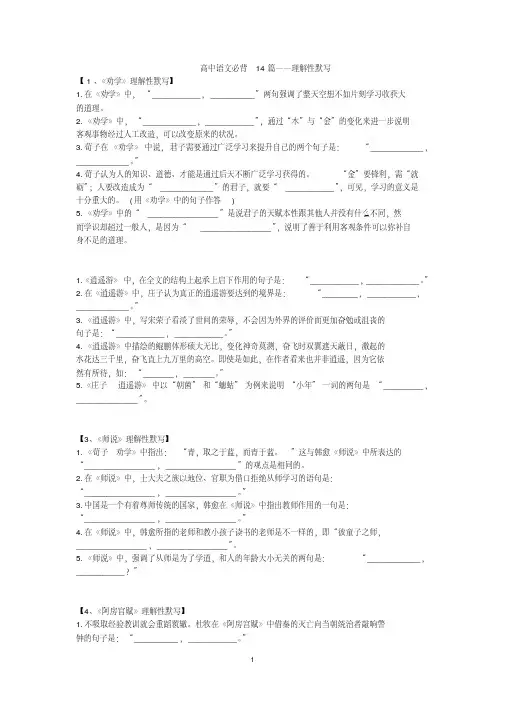 【理解性默写】高二语文必背14篇--理解性默写及答案