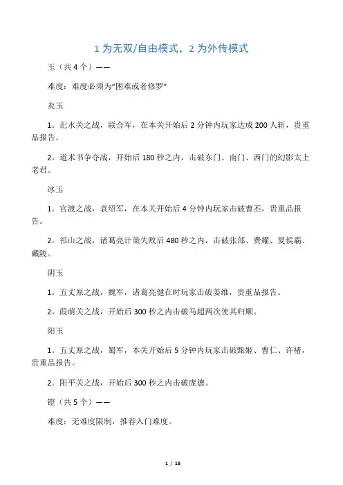 真三国无双4物品得法全攻略