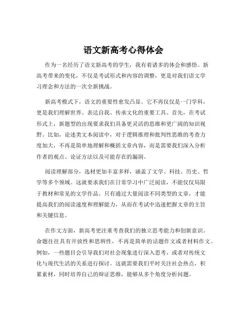 语文新高考心得体会