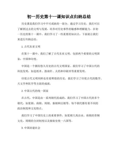 初一历史第十一课知识点归纳总结